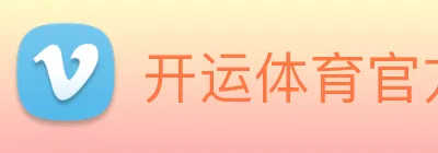 开运体育官方入口 Logo